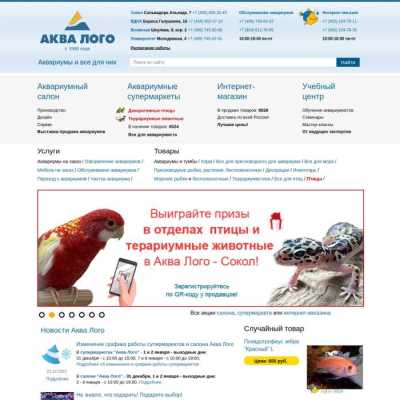 Аква лого на Сальвадора Альенде - зоомагазин в Москве, отзывы и контакты магазина зоотоваров