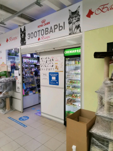 Багира на Дубнинской - зоомагазин в Москве, отзывы и контакты магазина зоотоваров