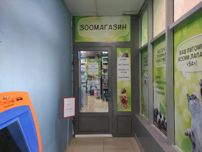 Зоомагазин на Заповедной - зоомагазин в Москве, отзывы и контакты магазина зоотоваров