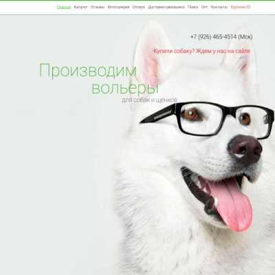 Вольеры-для-щенков.рф - зоомагазин в Москве, отзывы и контакты магазина зоотоваров