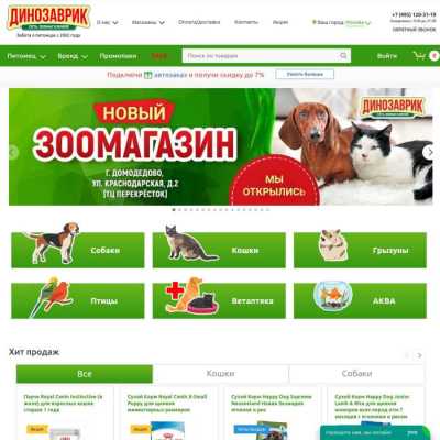 Динозаврик в переулке Ангелов - зоомагазин в Москве, отзывы и контакты магазина зоотоваров