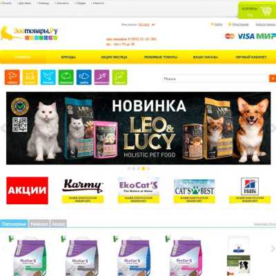 Интернет-магазин зоотоваров - зоомагазин в Москве, отзывы и контакты магазина зоотоваров