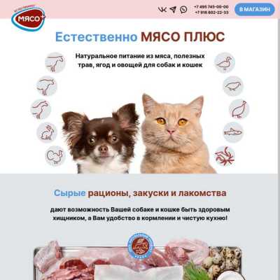 Мясо плюс - зоомагазин в Москве, отзывы и контакты магазина зоотоваров
