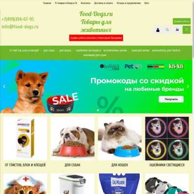 Зоомагазин food-dogs.ru - фото 1