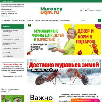 Muraveydom.ru - зоомагазин в Москве, отзывы и контакты магазина зоотоваров