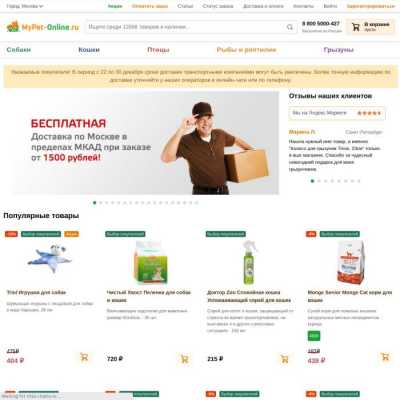 Mypet-Online.ru - зоомагазин в Москве, отзывы и контакты магазина зоотоваров