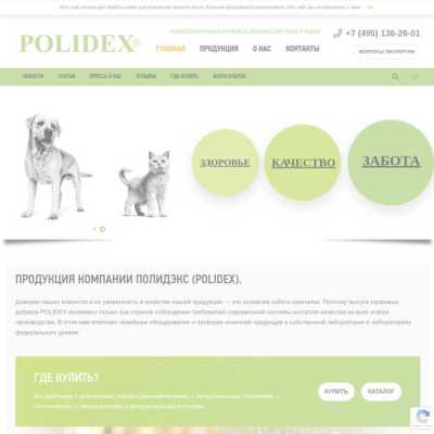 Polidex - зоомагазин в Москве, отзывы и контакты магазина зоотоваров