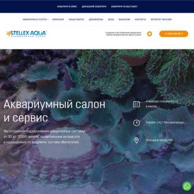 Stellex Aqua - зоомагазин в Москве, отзывы и контакты магазина зоотоваров