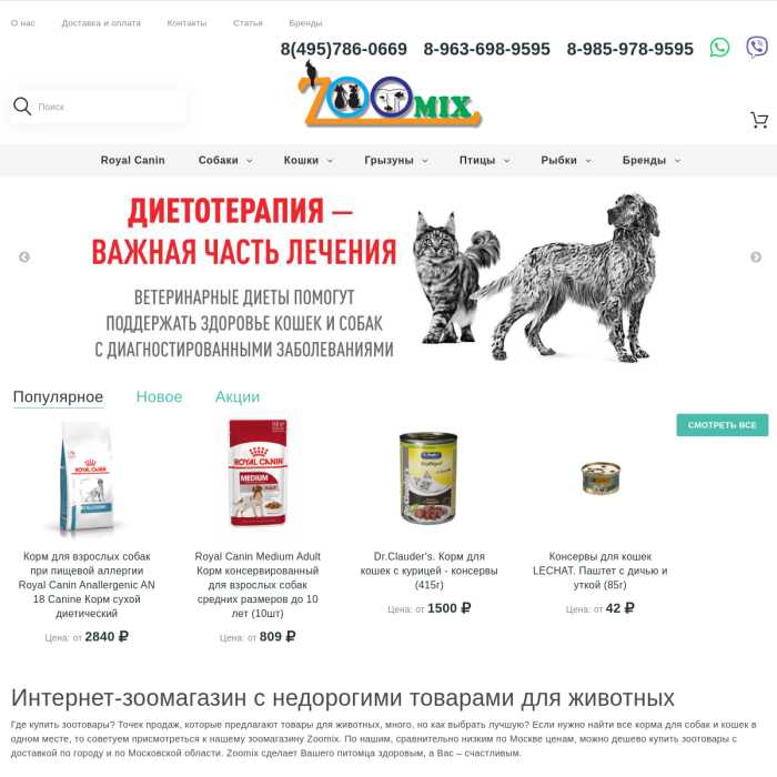 ZooMix на Алтуфьевском шоссе, 8 - зоомагазин в Москве, отзывы и контакты магазина зоотоваров